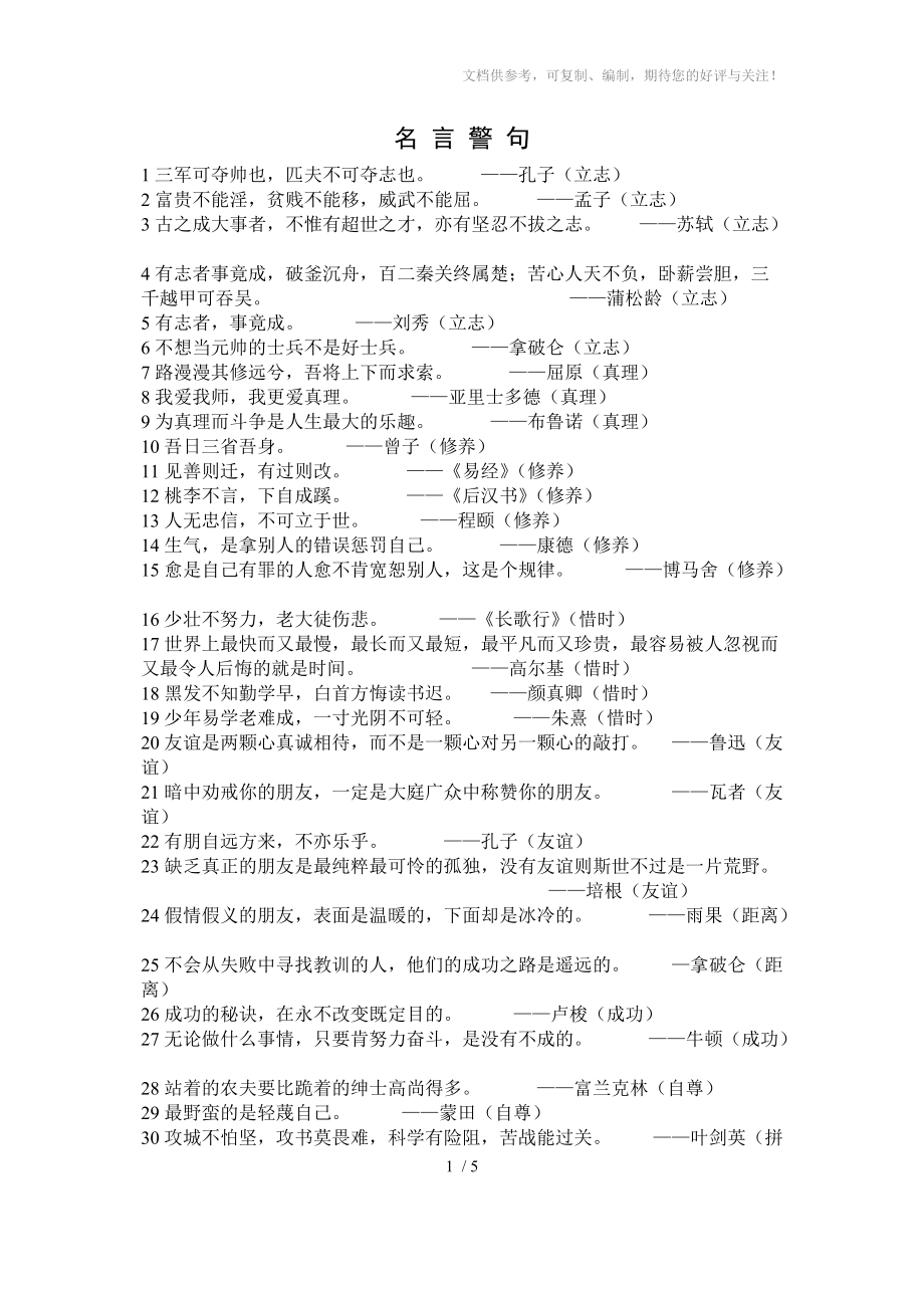 中考名言警句复习参考_第1页
