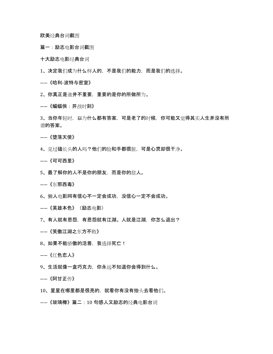 欧美经典台词截图_第1页
