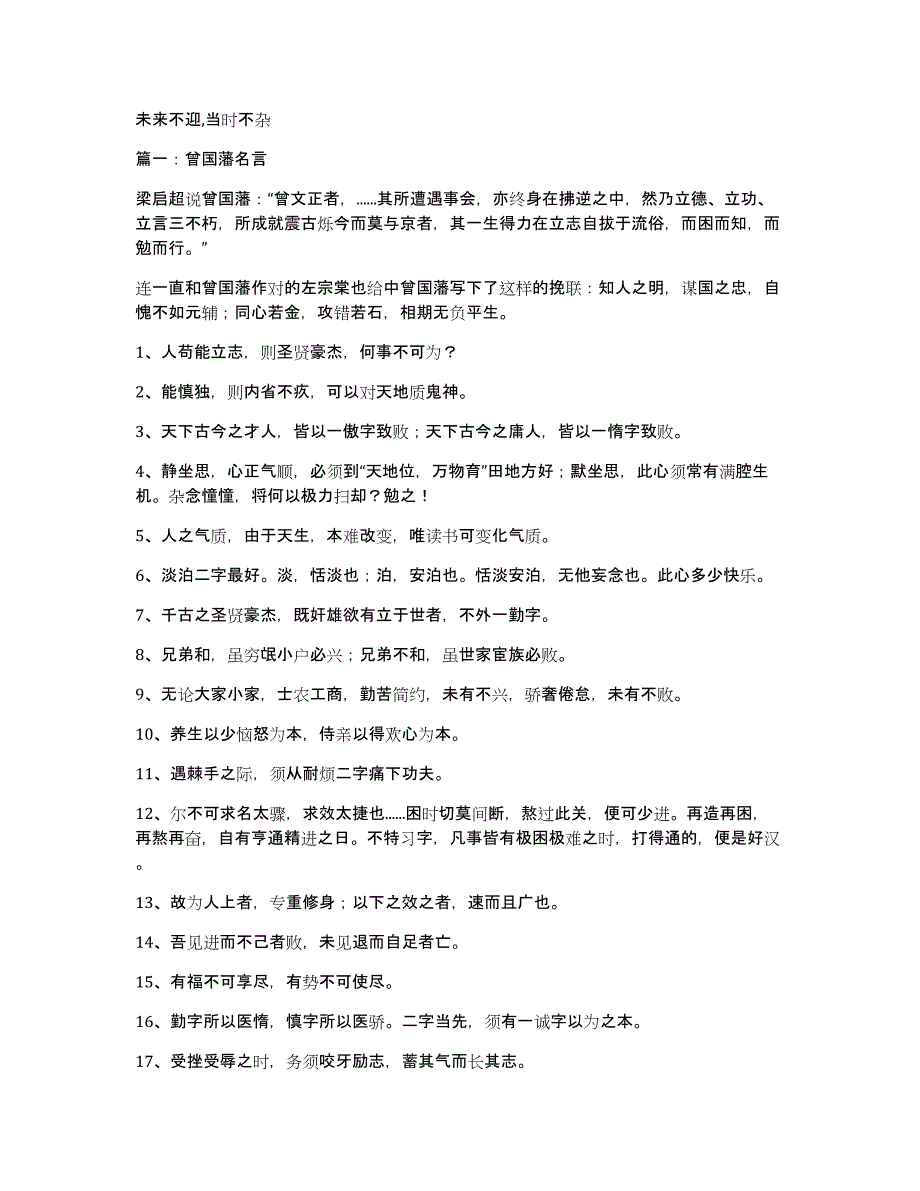 未来不迎,当时不杂_第1页