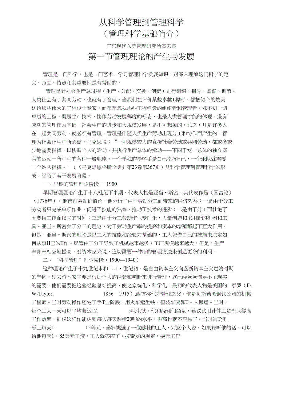 从科学管理到管理科学_第1页
