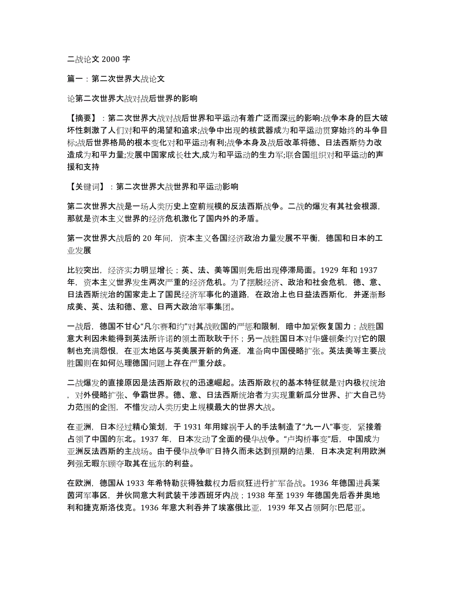 二战论文2000字_第1页