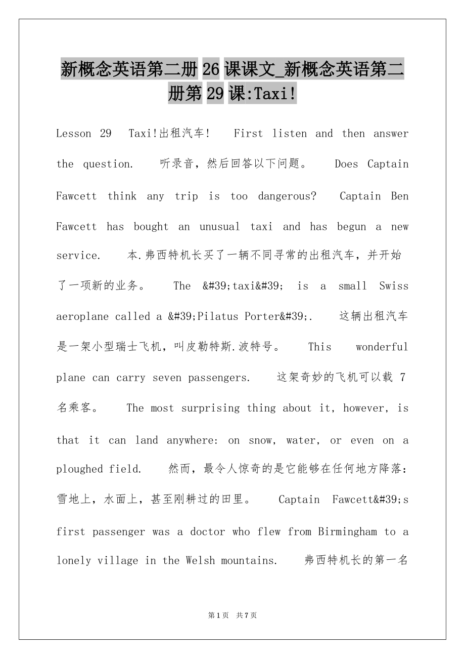 新概念英语第二册26课课文_新概念英语第二册第29课-Taxi!_第1页
