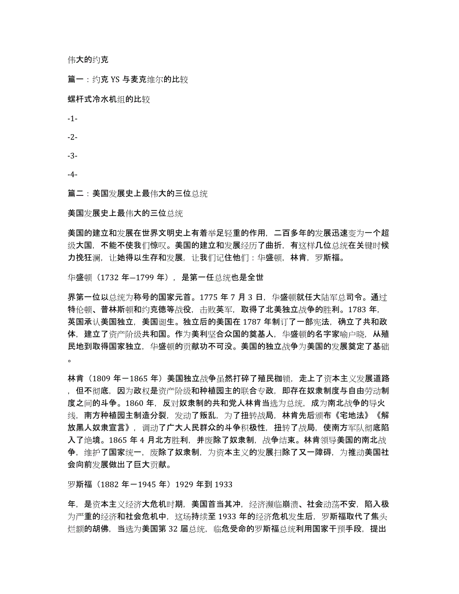 伟大的约克_第1页