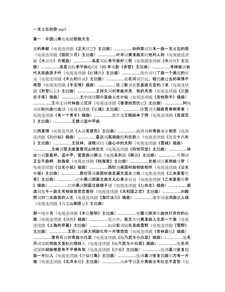 一支难忘的歌mp3_第1页