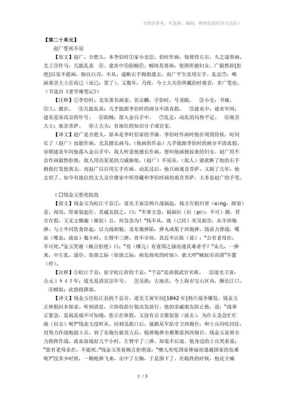 八年级走进文言文第20单元译文参考_第1页