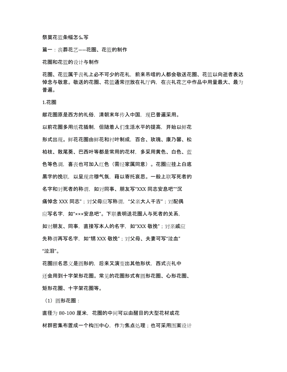 祭奠花篮条幅怎么写_第1页
