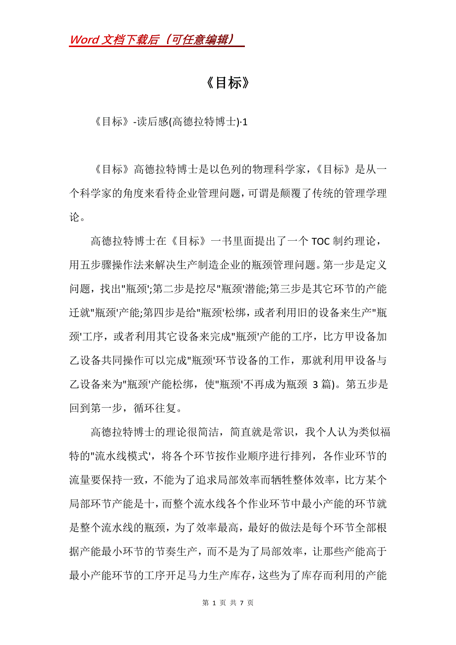 《目标》_1(Word）_第1页