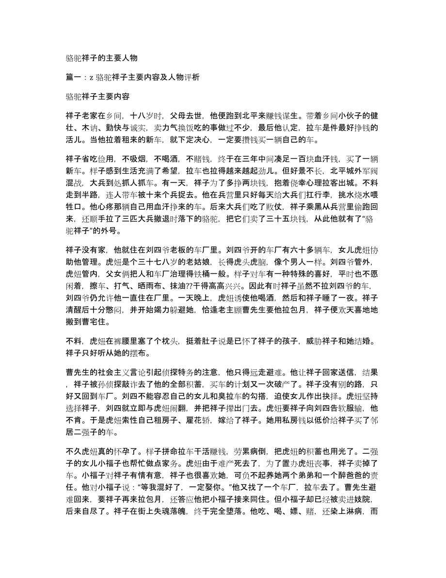 骆驼祥子的主要人物_第1页