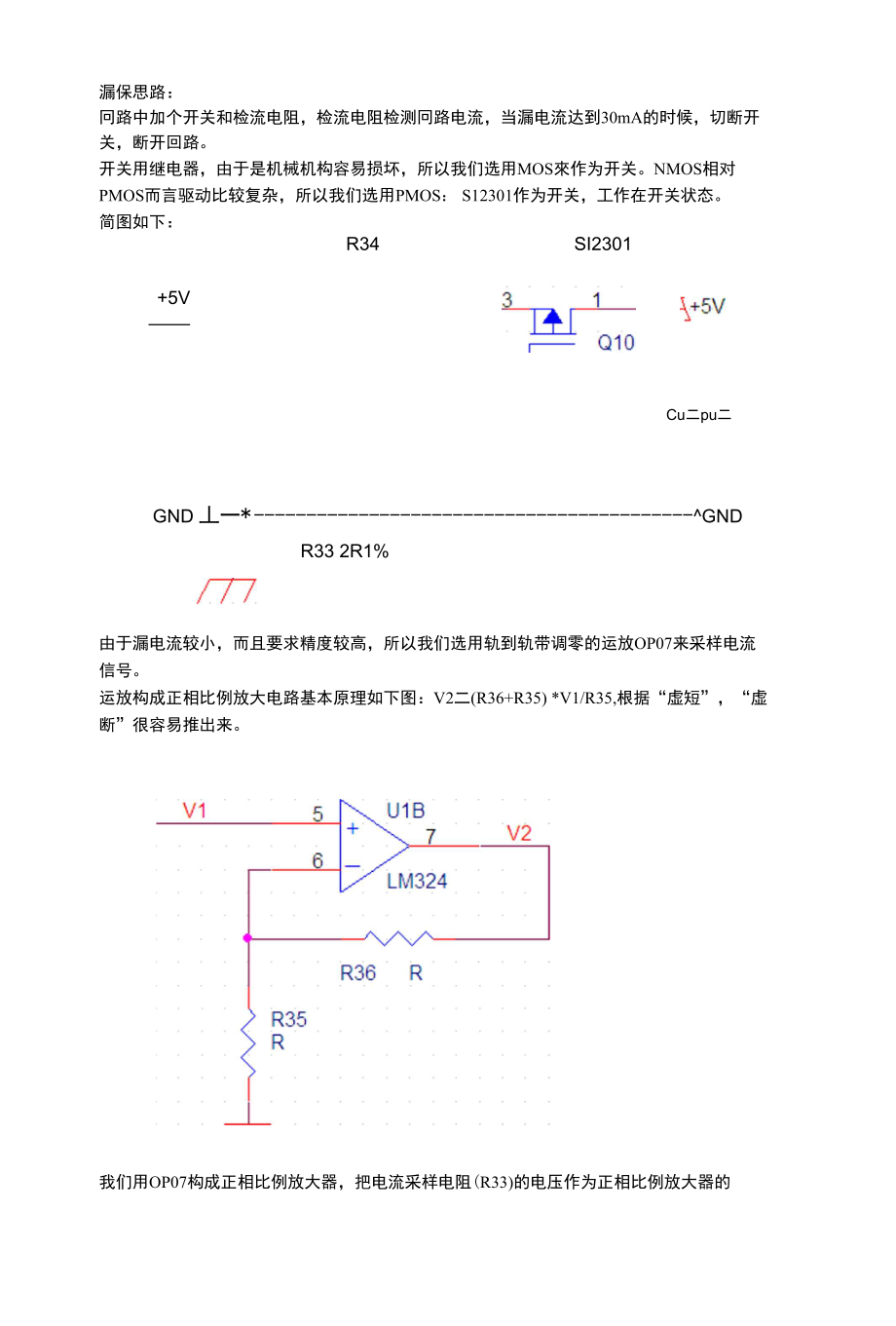 漏保部分原理_第1页