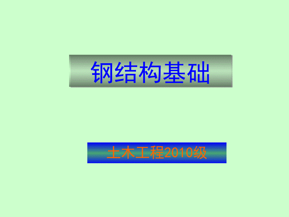 受弯构件的容许挠度值ppt课件_第1页