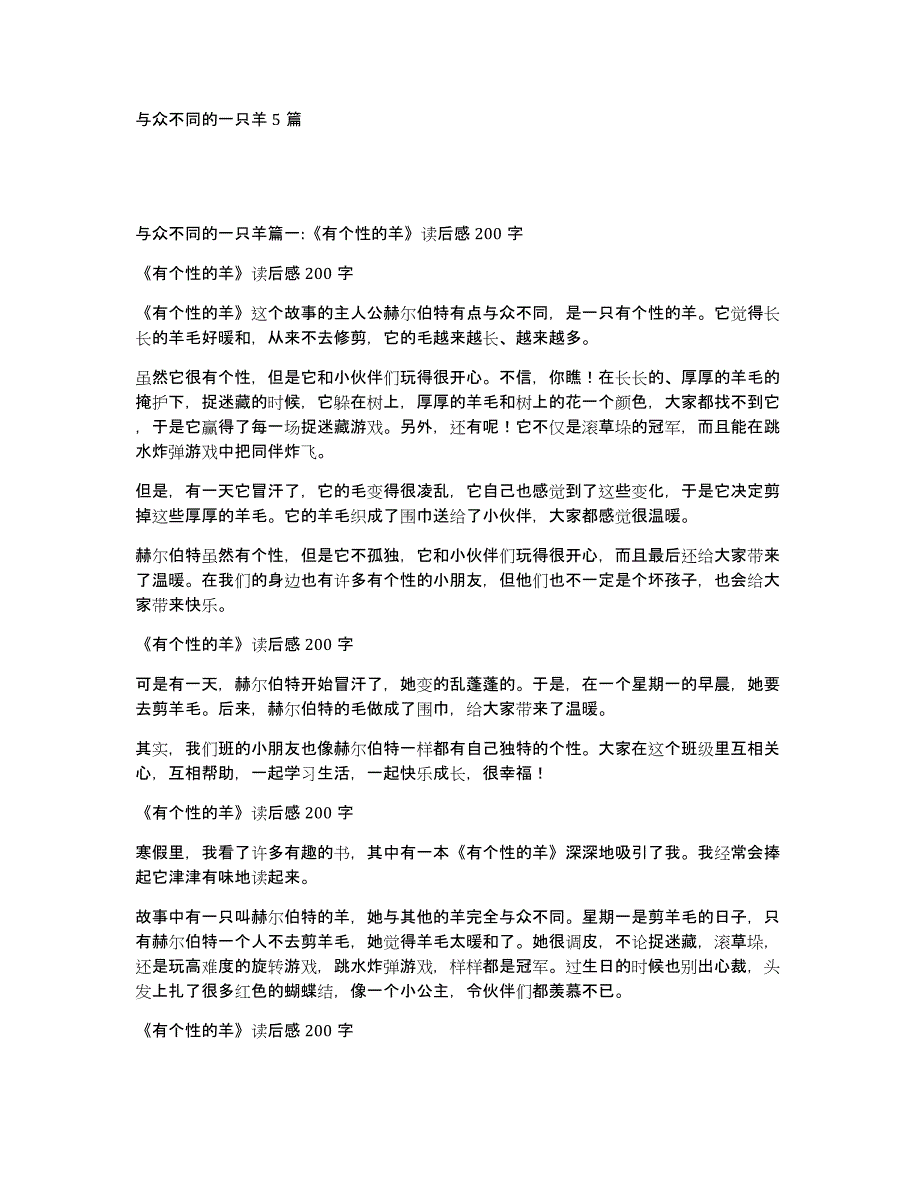 与众不同的一只羊5篇_第1页
