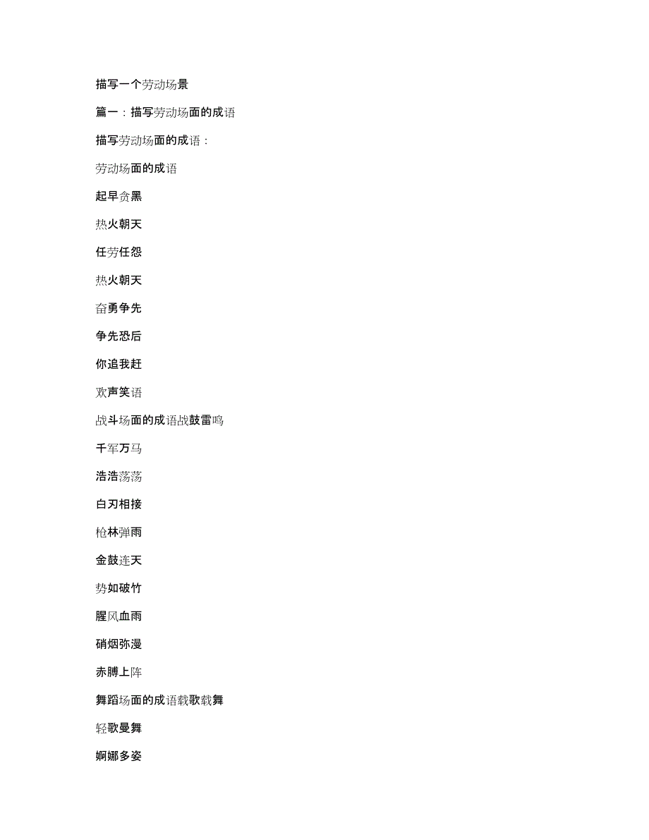 描写一个劳动场景_第1页