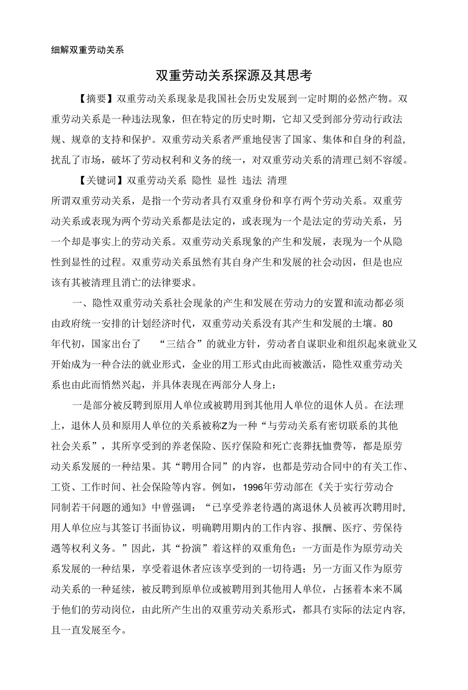 细解双重劳动关系_第1页