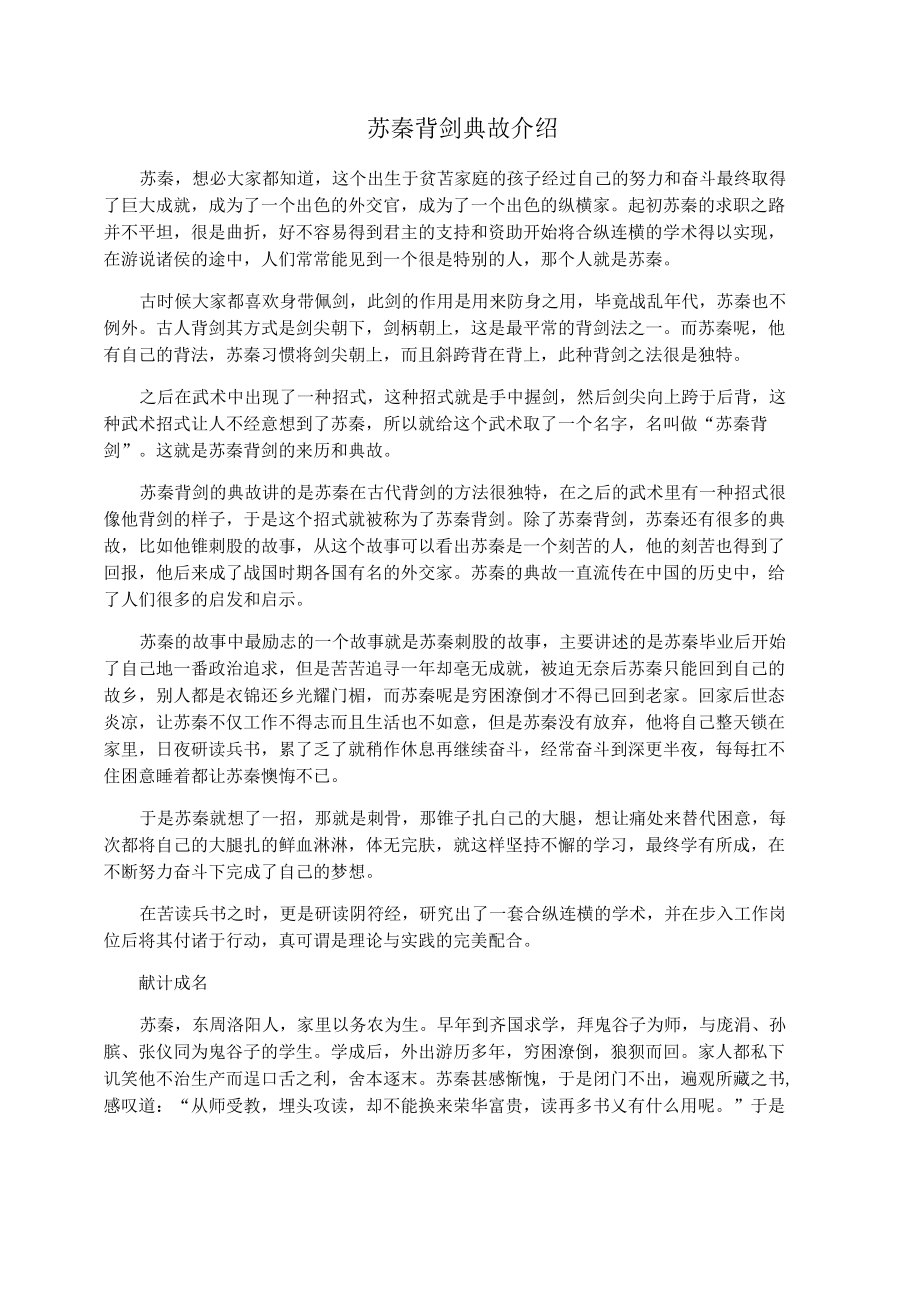 苏秦背剑典故介绍_第1页