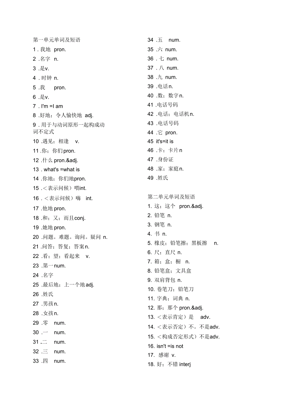 七上册英语单词表人教版(汉语)_第1页