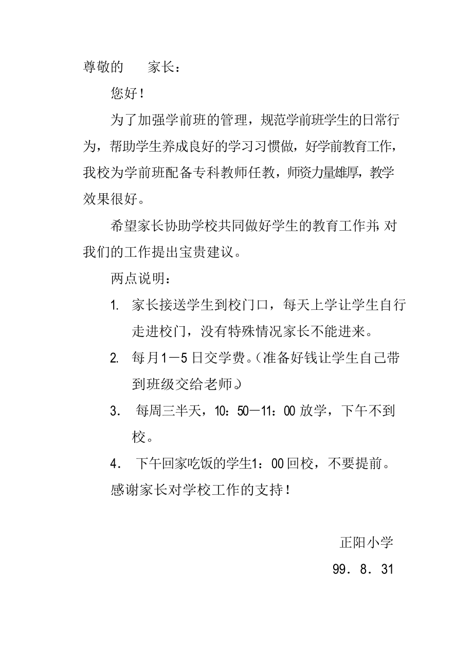 尊敬的家长：_第1页