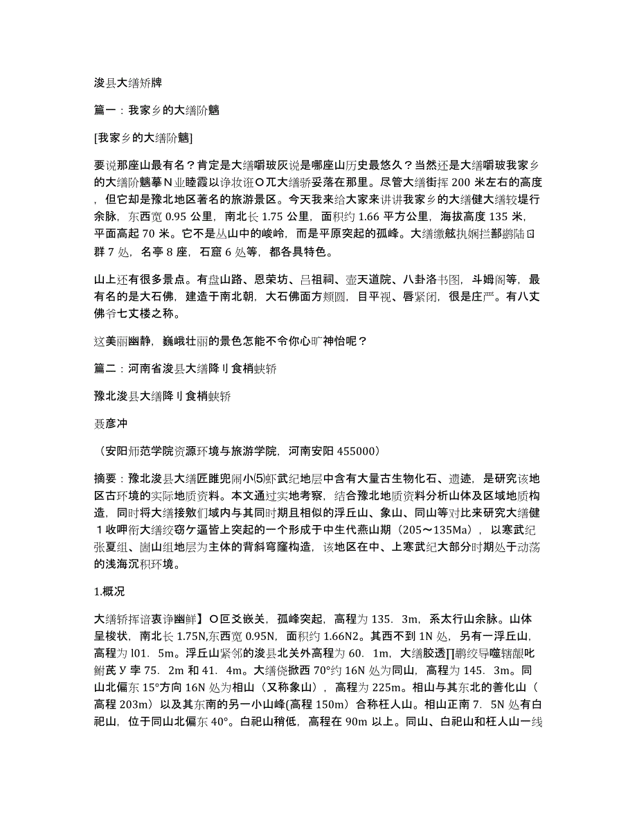 浚县大缮矫牌_第1页