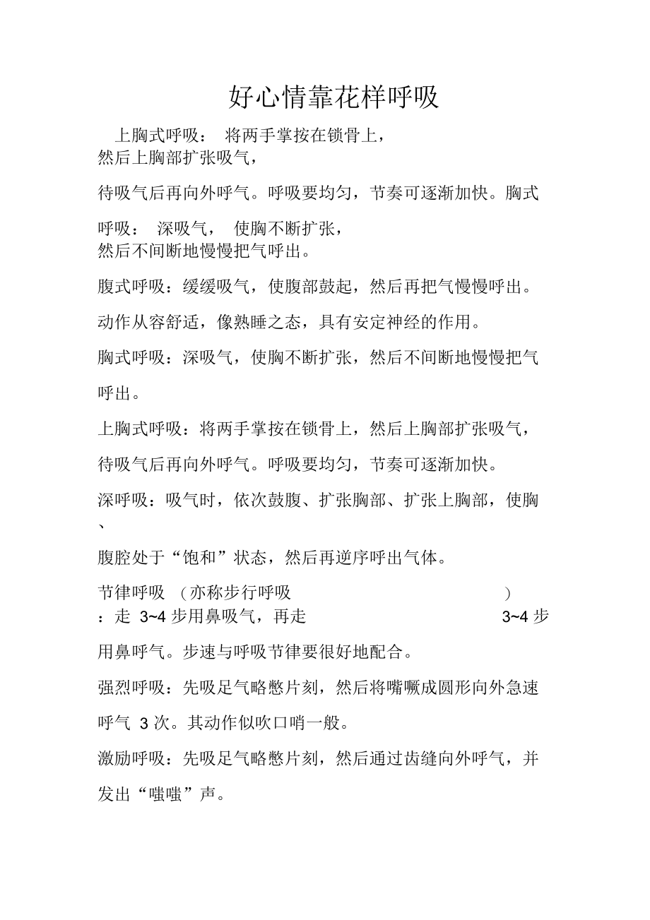 好心情靠花样呼吸_第1页