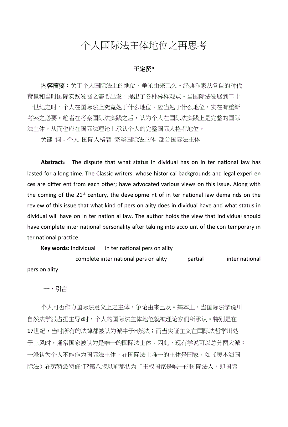 个人国际法主体地位之再思考_第1页