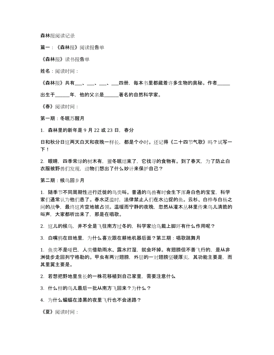森林报阅读记录_第1页