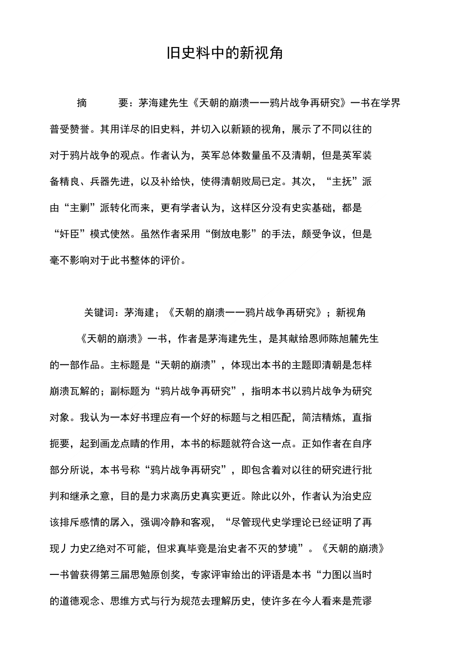 旧史料中的新视角_第1页