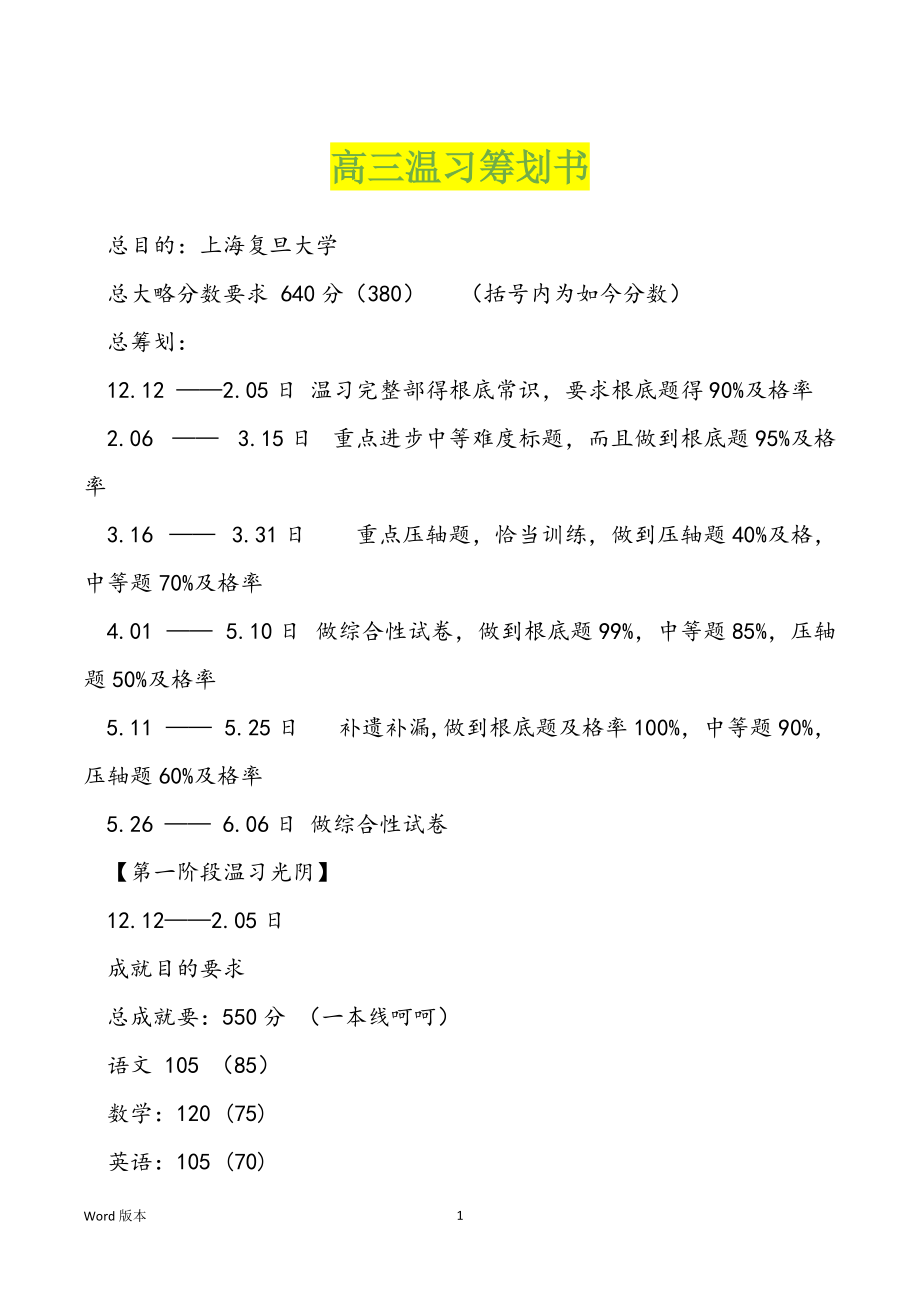 高三温习筹划书_第1页