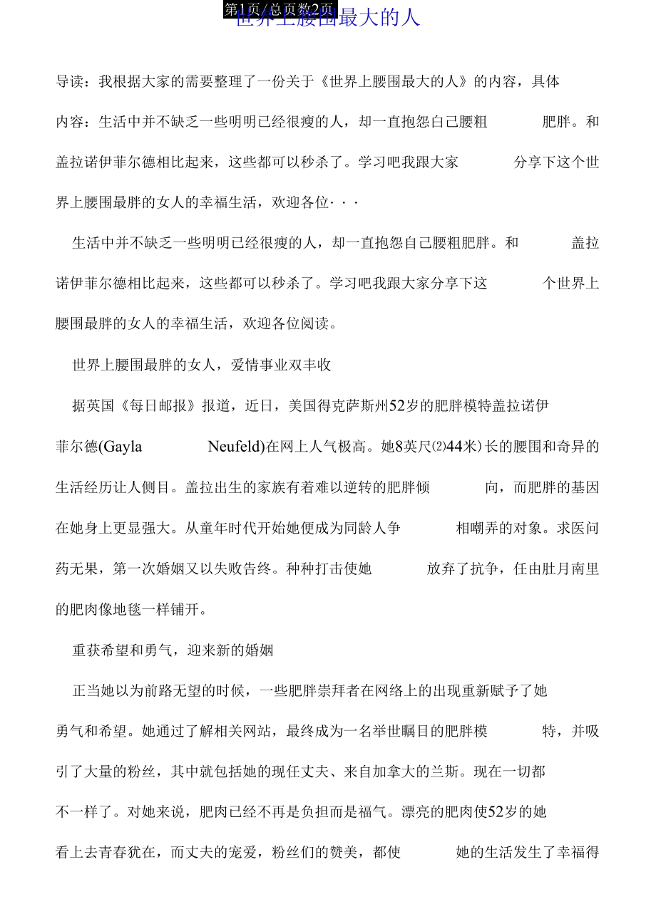 世界上腰围最大的人_第1页
