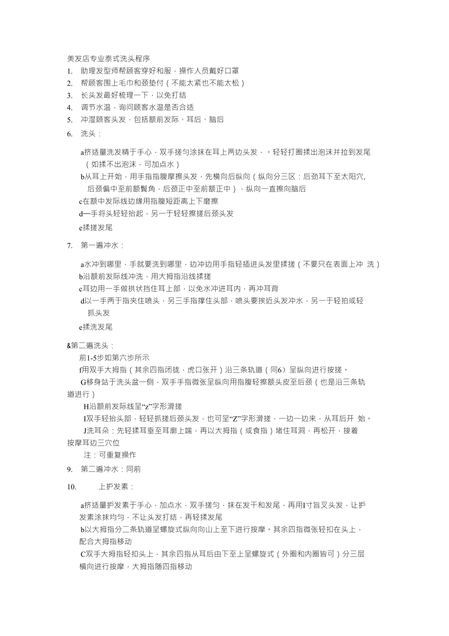 美发店专业泰式洗头程序_第1页