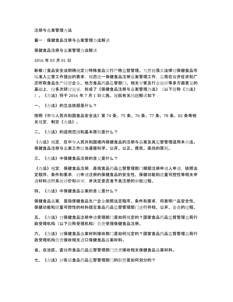 注册与备案管理办法_第1页