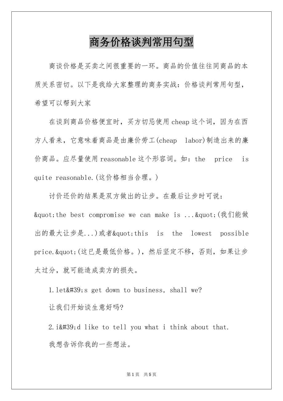 商务价格谈判常用句型_第1页