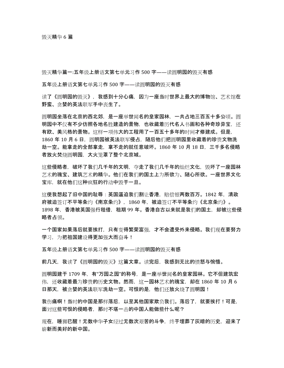 毁灭精华6篇_第1页