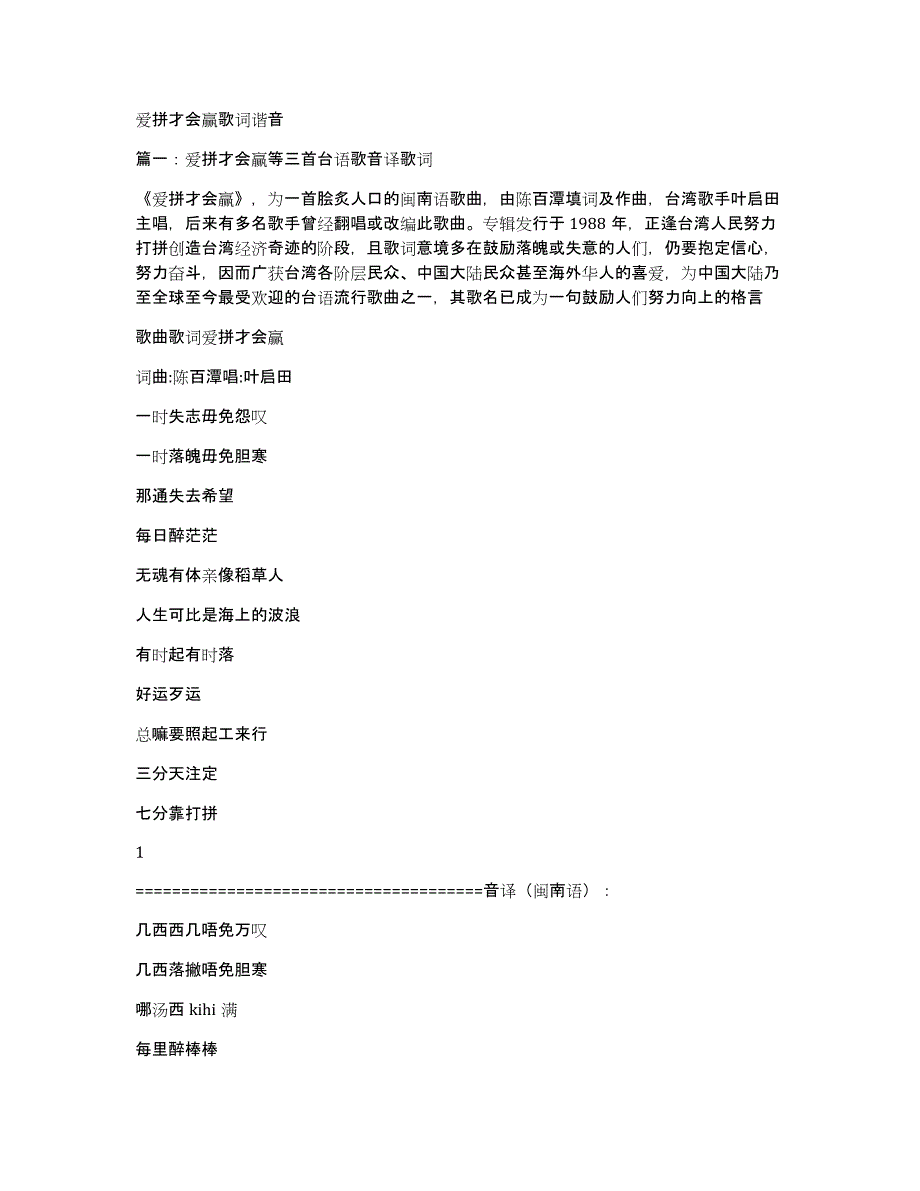 爱拼才会赢歌词谐音_第1页