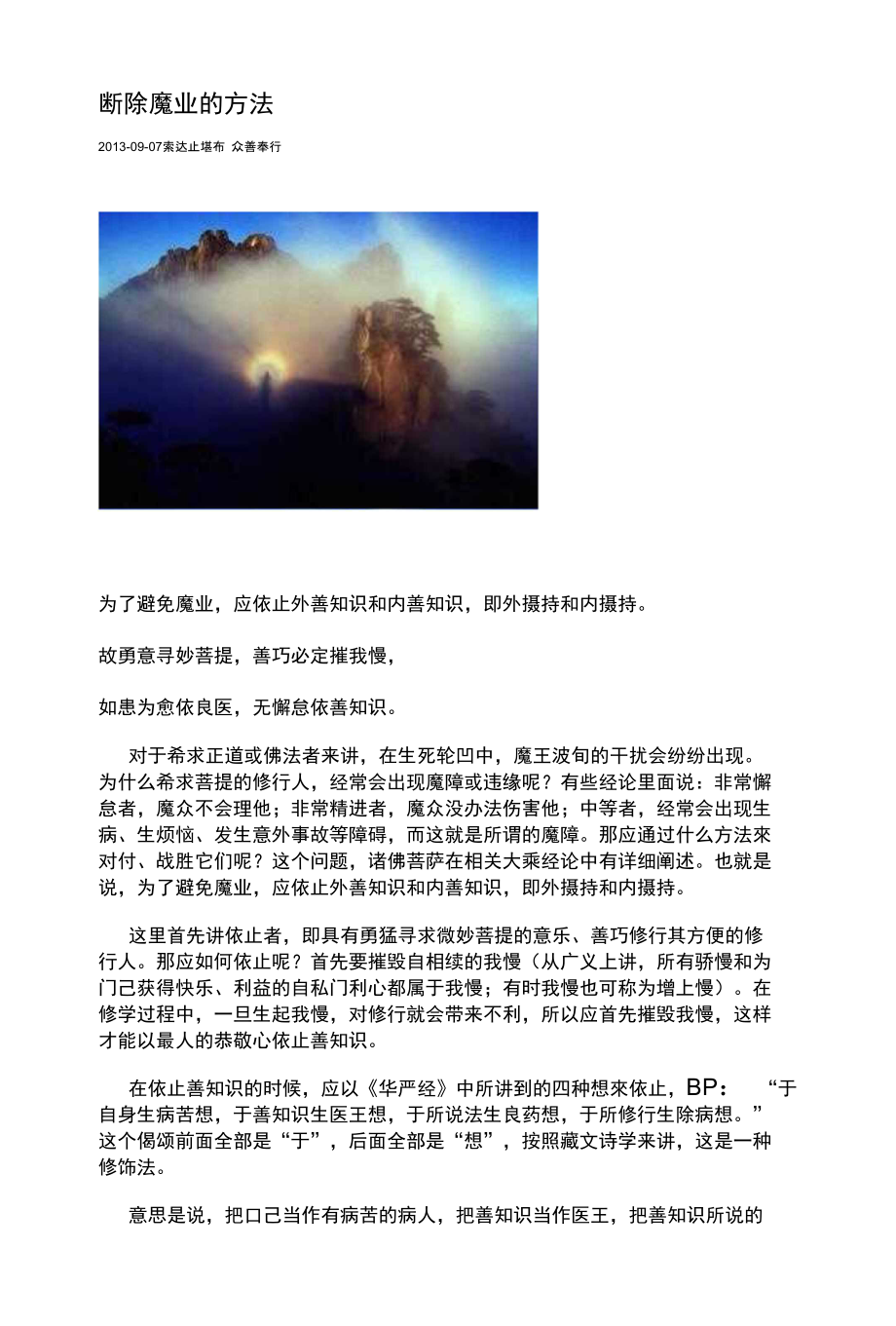 KS008断除魔业的方法_第1页