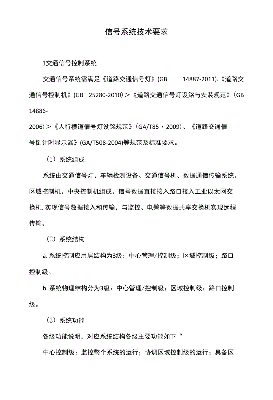 信号系统技术要求_第1页