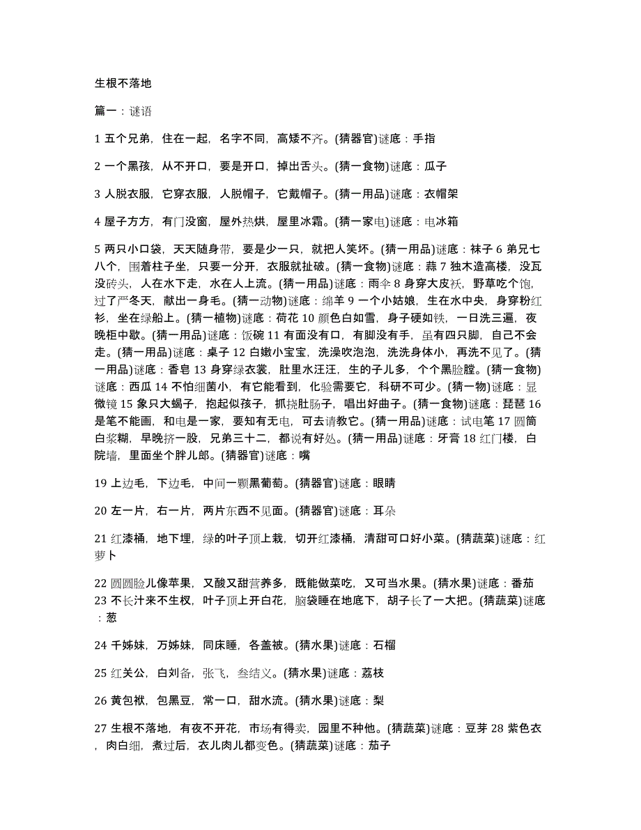 生根不落地_第1页