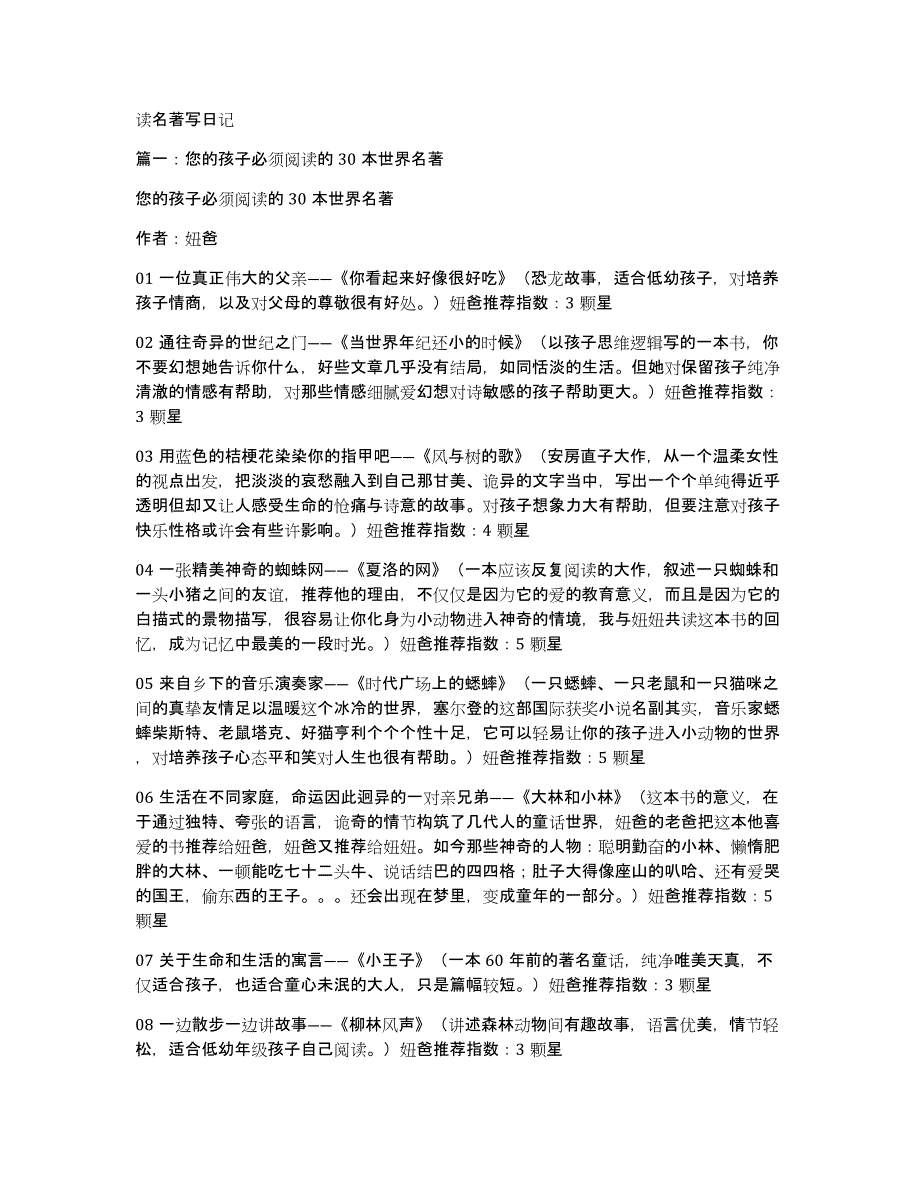 读名著写日记_第1页