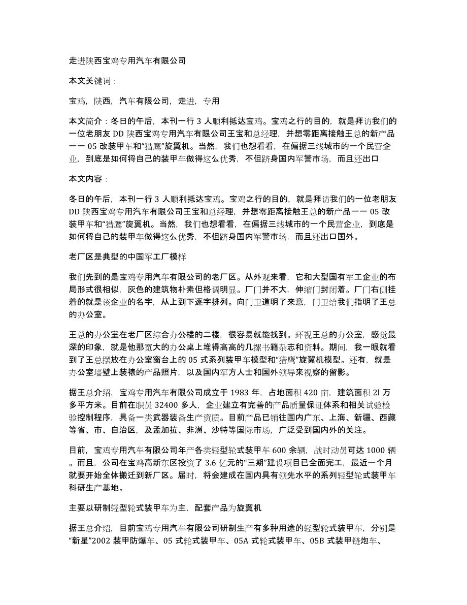 走进陕西宝鸡专用汽车有限公司_第1页