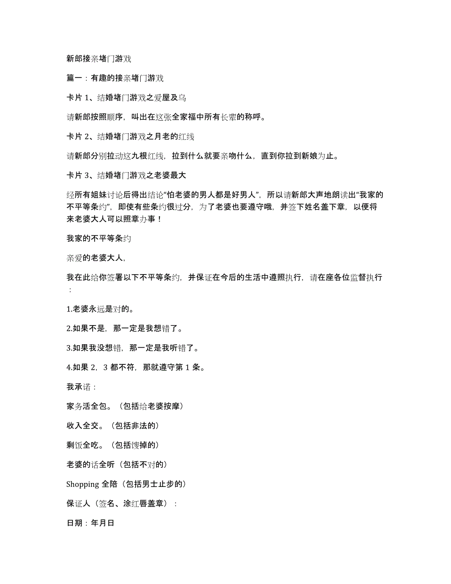 新郎接亲堵门游戏_第1页