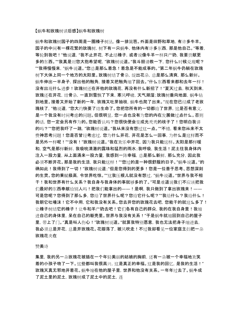 【蜗牛和玫瑰树读后感】蜗牛和玫瑰树_第1页