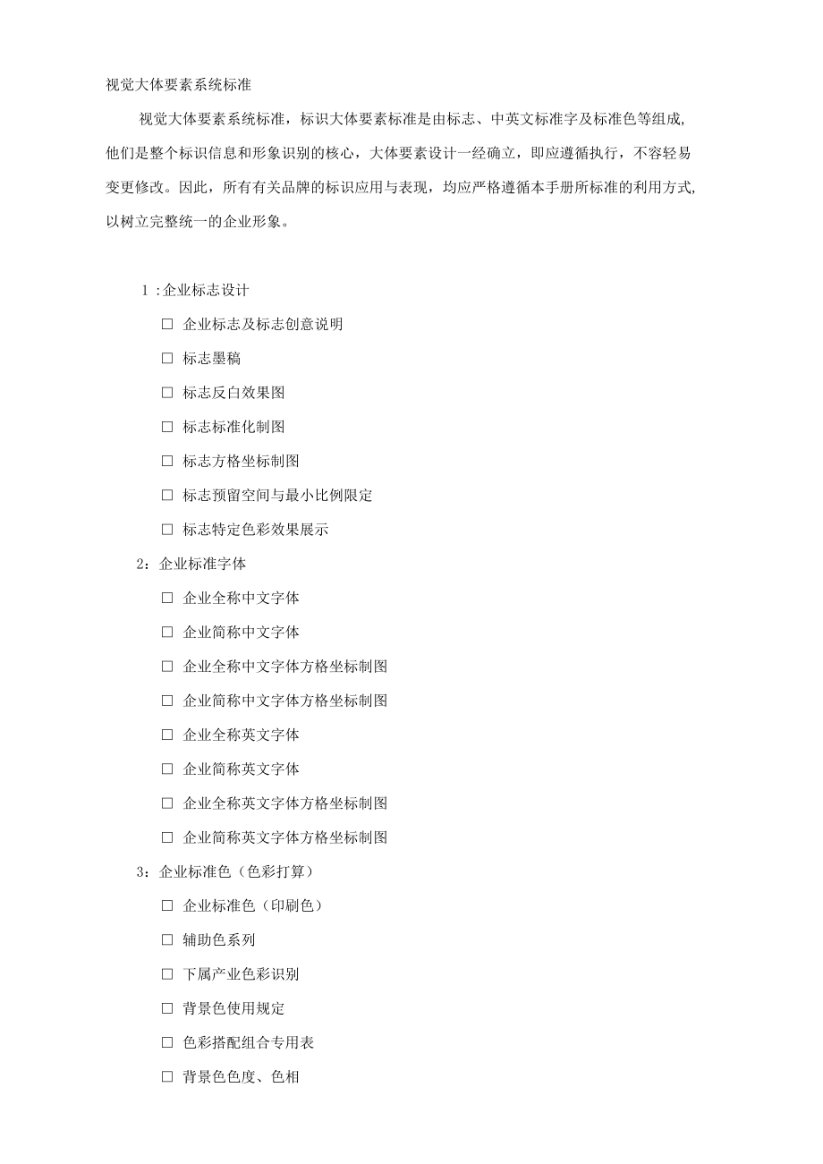 完整vi系统标准内容_第1页