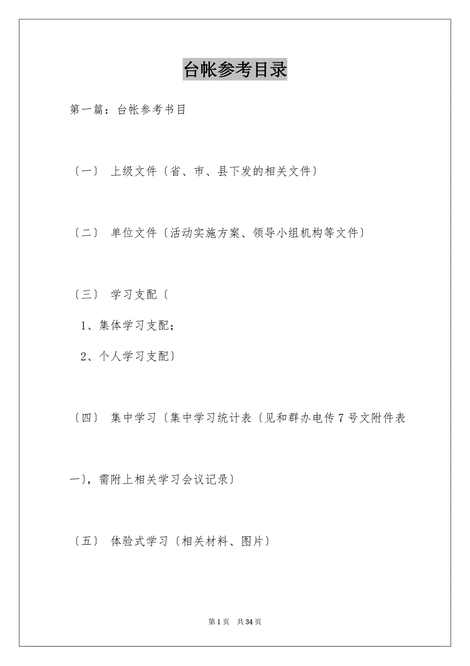 台帐参考目录_第1页