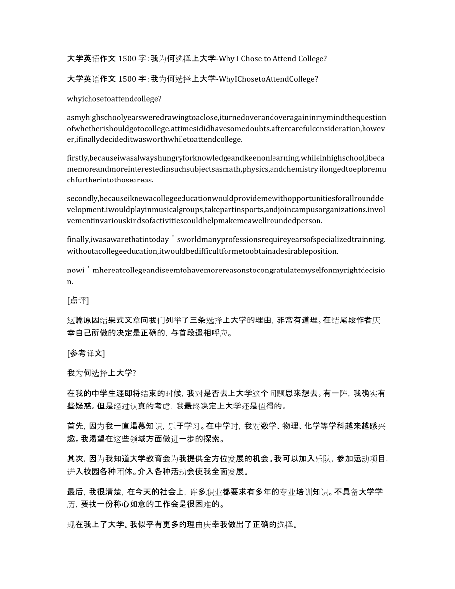 大学英语作文1500字：我为何选择上大学-WhyIChosetoAttendCollege_第1页