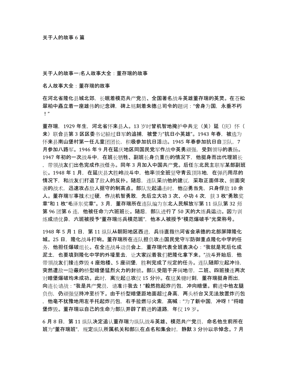 关于人的故事6篇_第1页