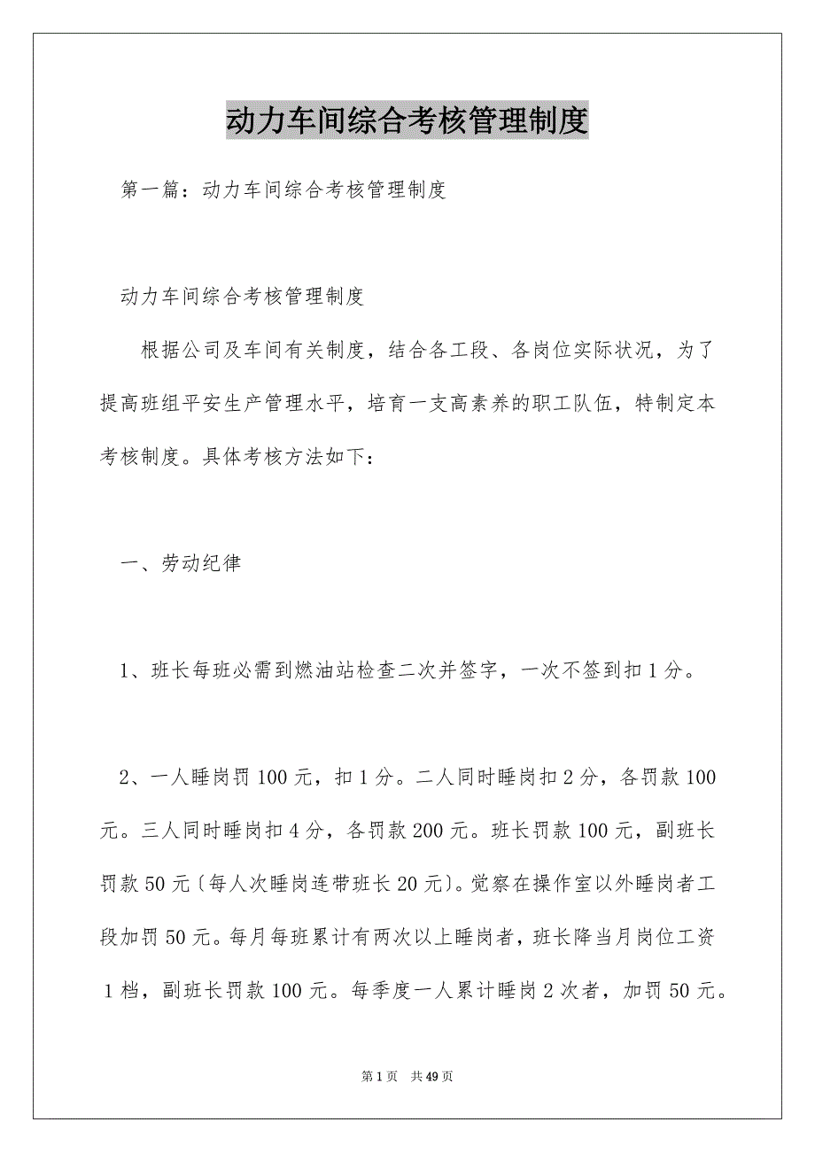 动力车间综合考核管理制度_第1页