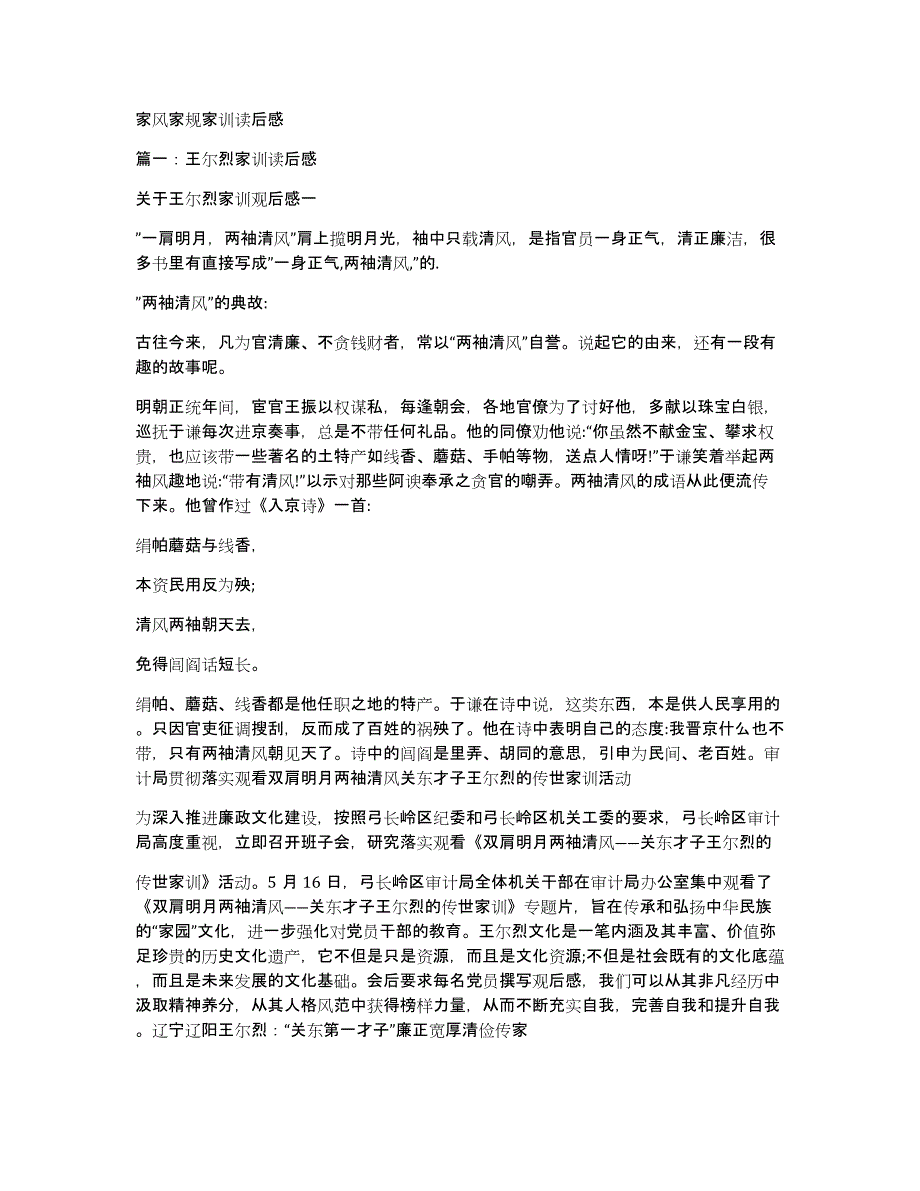 家风家规家训读后感_第1页
