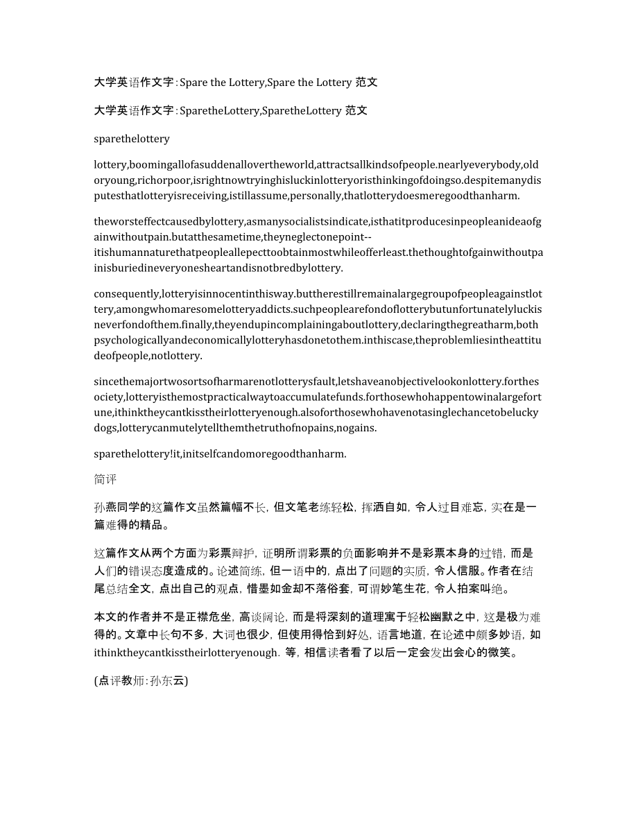 大学英语作文字：SparetheLottery,SparetheLottery范文_第1页