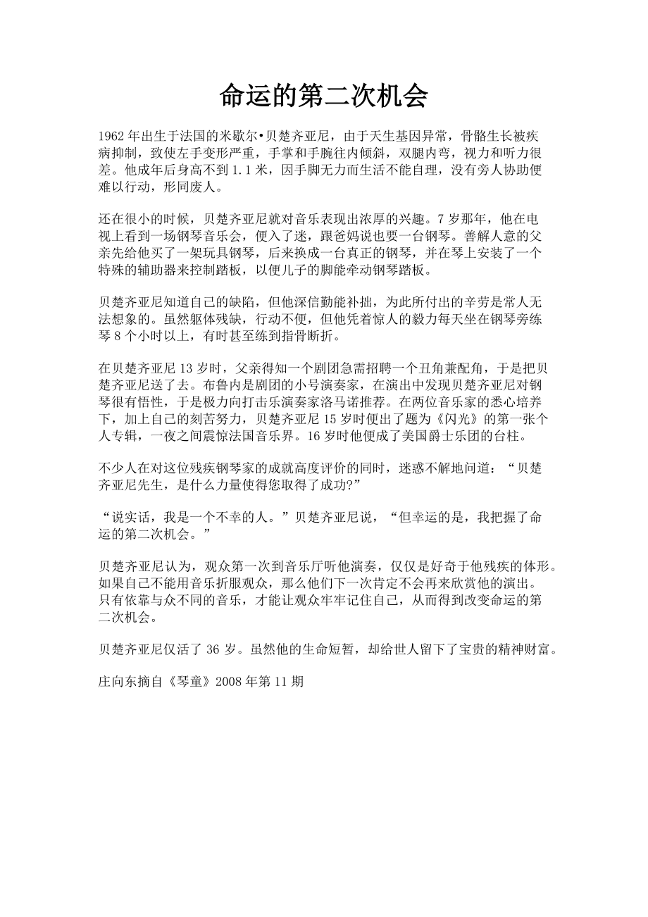 2022年命运的第二次机会新编_第1页