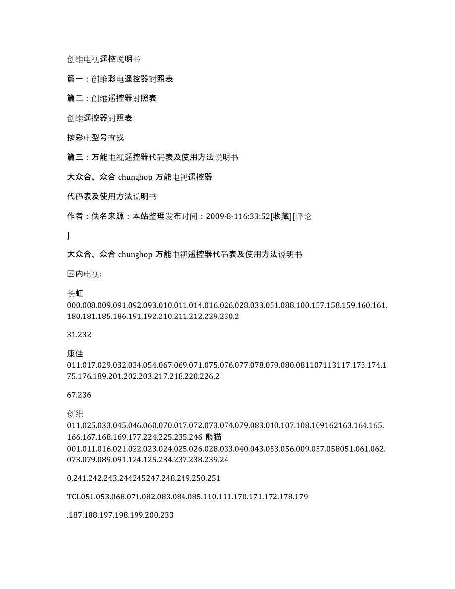 创维电视遥控说明书_第1页