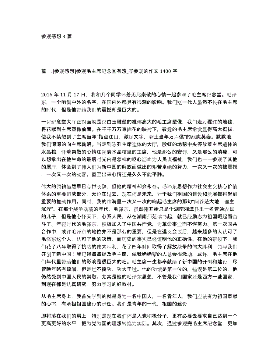 参观感想3篇_第1页
