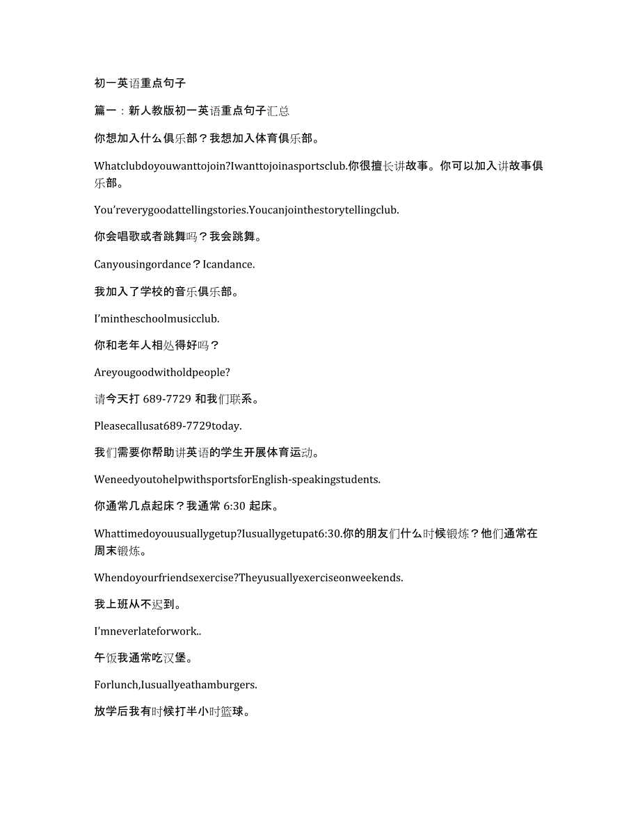 初一英语重点句子_第1页